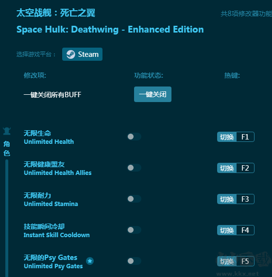 太空戰(zhàn)艦：死亡之翼八項(xiàng)修改器