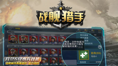 戰(zhàn)艦獵手無限金幣