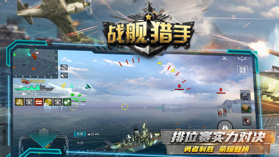 戰(zhàn)艦獵手無限金幣