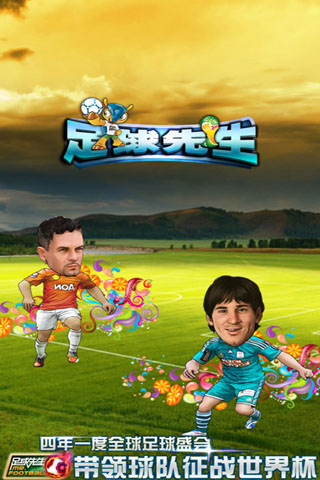 足球先生破解版