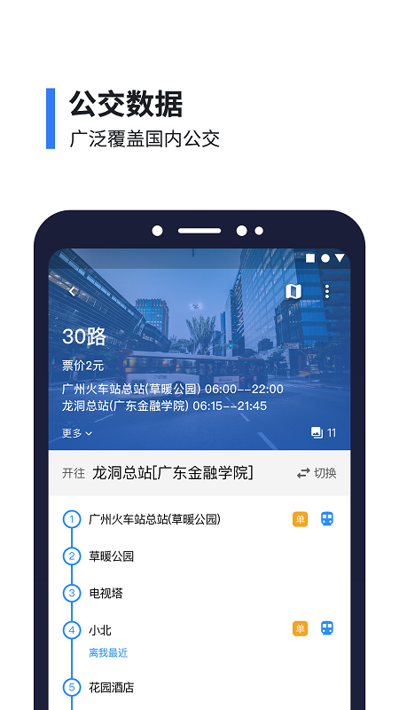 8684公交APP(公交查詢)