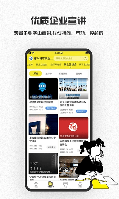 易校招app 易校招APP(校園招聘)