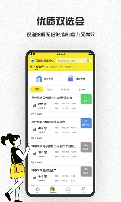 易校招APP(校園招聘)