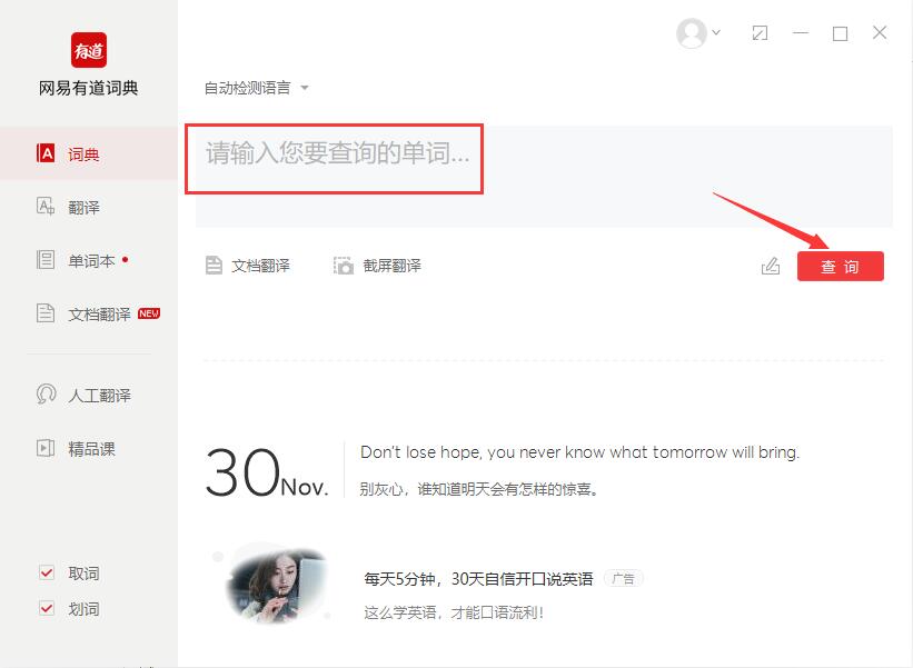 網(wǎng)易有道詞典下載