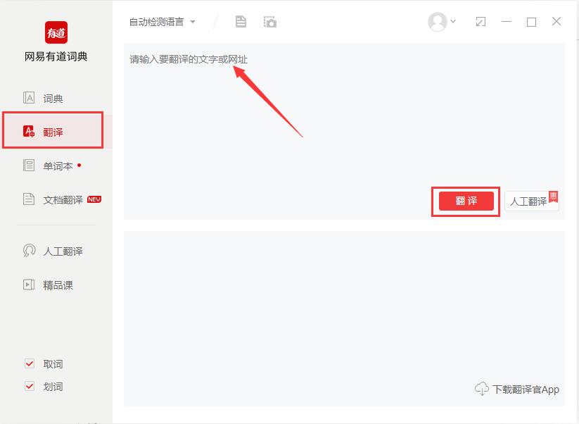 網(wǎng)易有道詞典下載