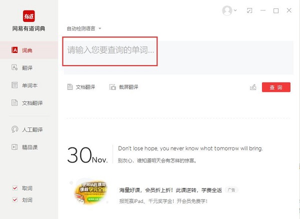 網(wǎng)易有道詞典下載