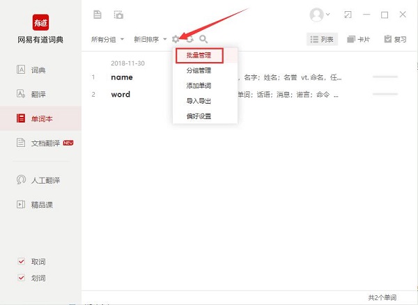網(wǎng)易有道詞典下載