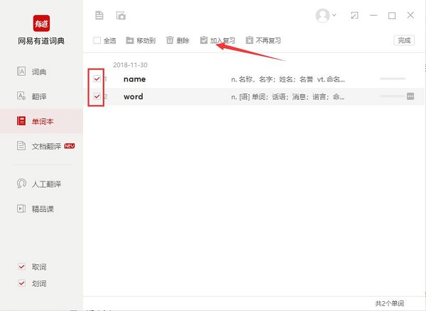 網(wǎng)易有道詞典下載