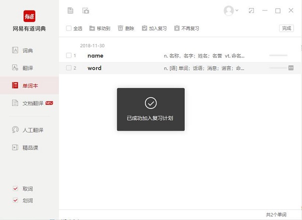 網(wǎng)易有道詞典下載