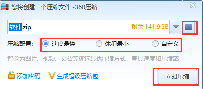 360壓縮軟件精簡版下載