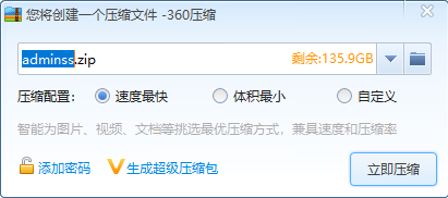 360壓縮軟件精簡版下載
