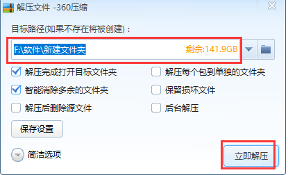 360壓縮軟件精簡版下載