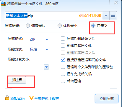 360壓縮軟件精簡版下載