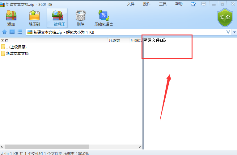 360壓縮軟件精簡版下載