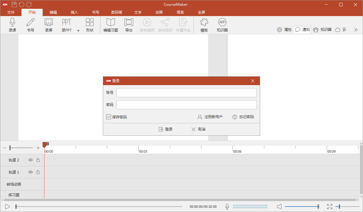 微課制作軟件免費(fèi)下載