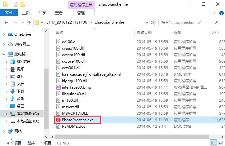 人事網照片審核處理工具截圖