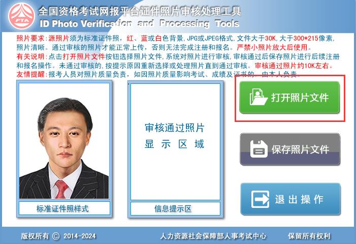 人事網照片審核處理工具截圖