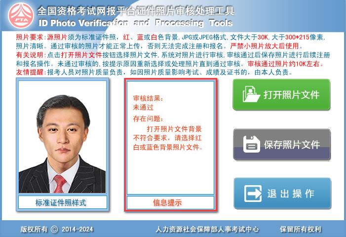 人事網照片審核處理工具截圖