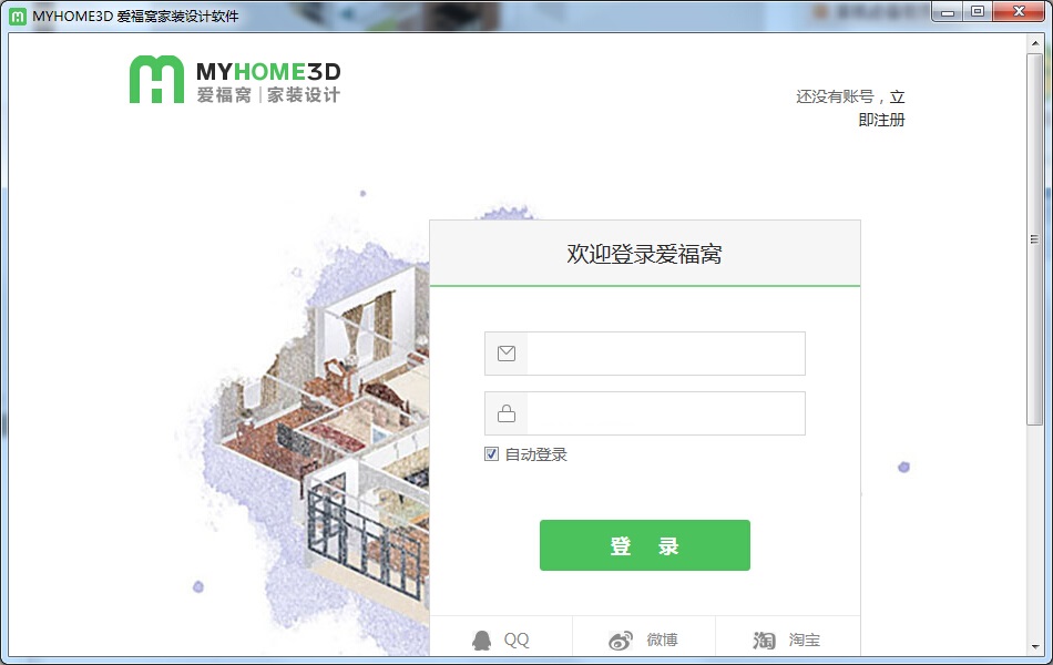 Myhome3D(家裝設(shè)計(jì)軟件)