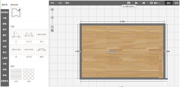 Myhome3D(家裝設(shè)計(jì)軟件)