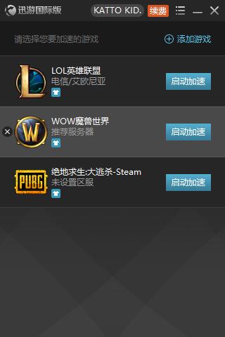 迅游加速器國際版