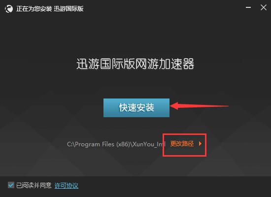 迅游加速器國際版