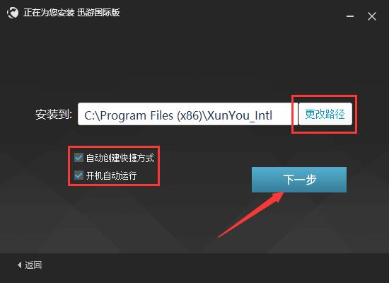 迅游加速器國際版