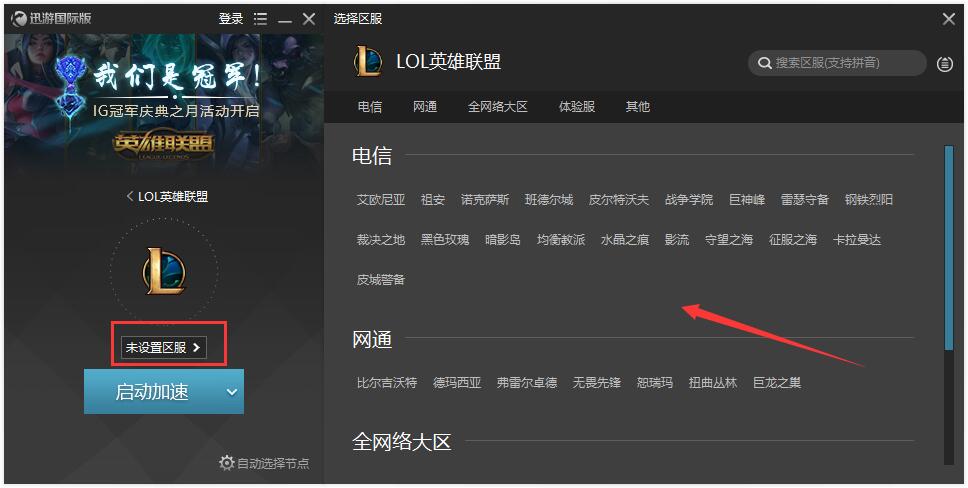 迅游加速器國際版