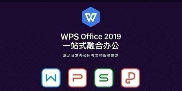 wps專業(yè)版免費(fèi)下載