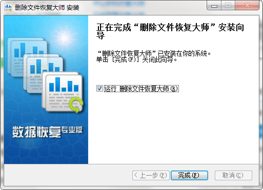 刪除文件恢復大師軟件截圖