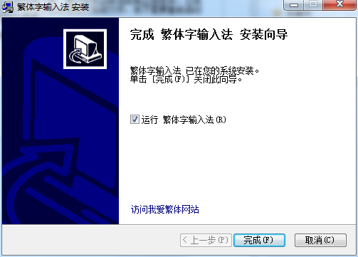 繁體輸入法免費(fèi)下載