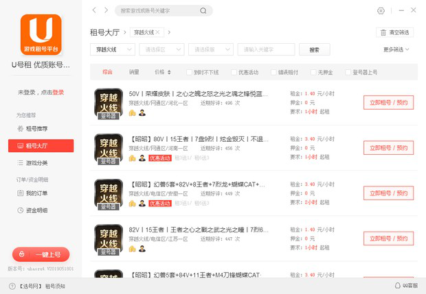 U號(hào)租截圖
