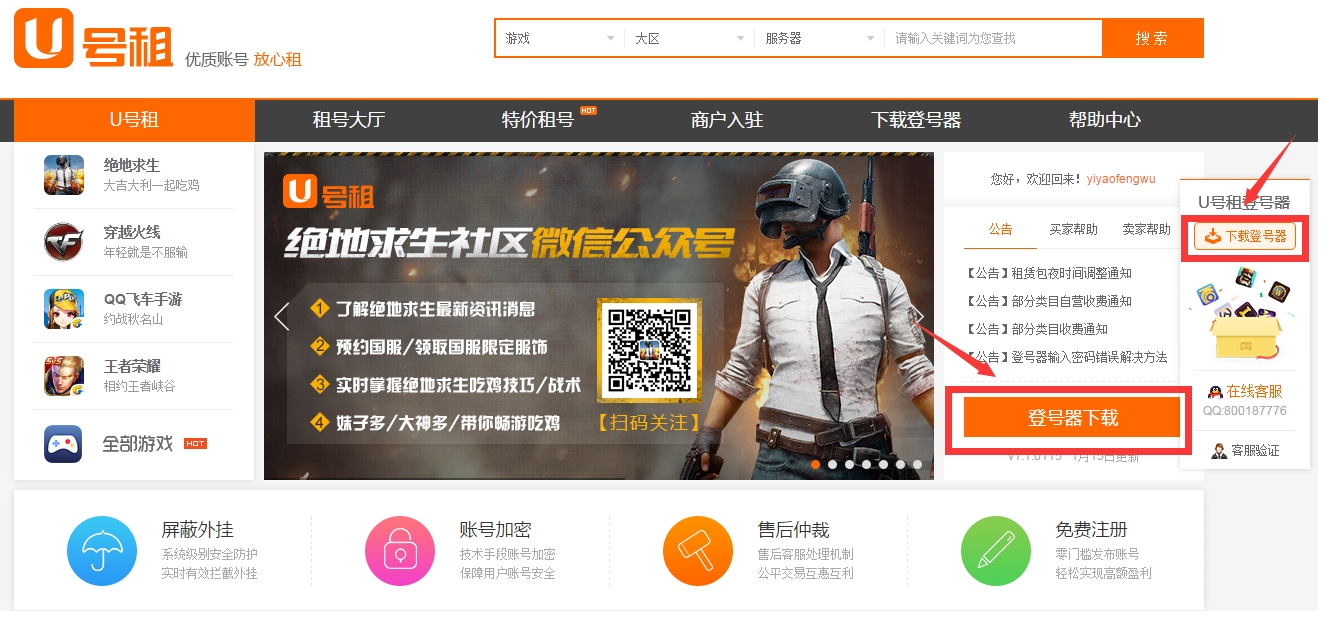 U號(hào)租截圖