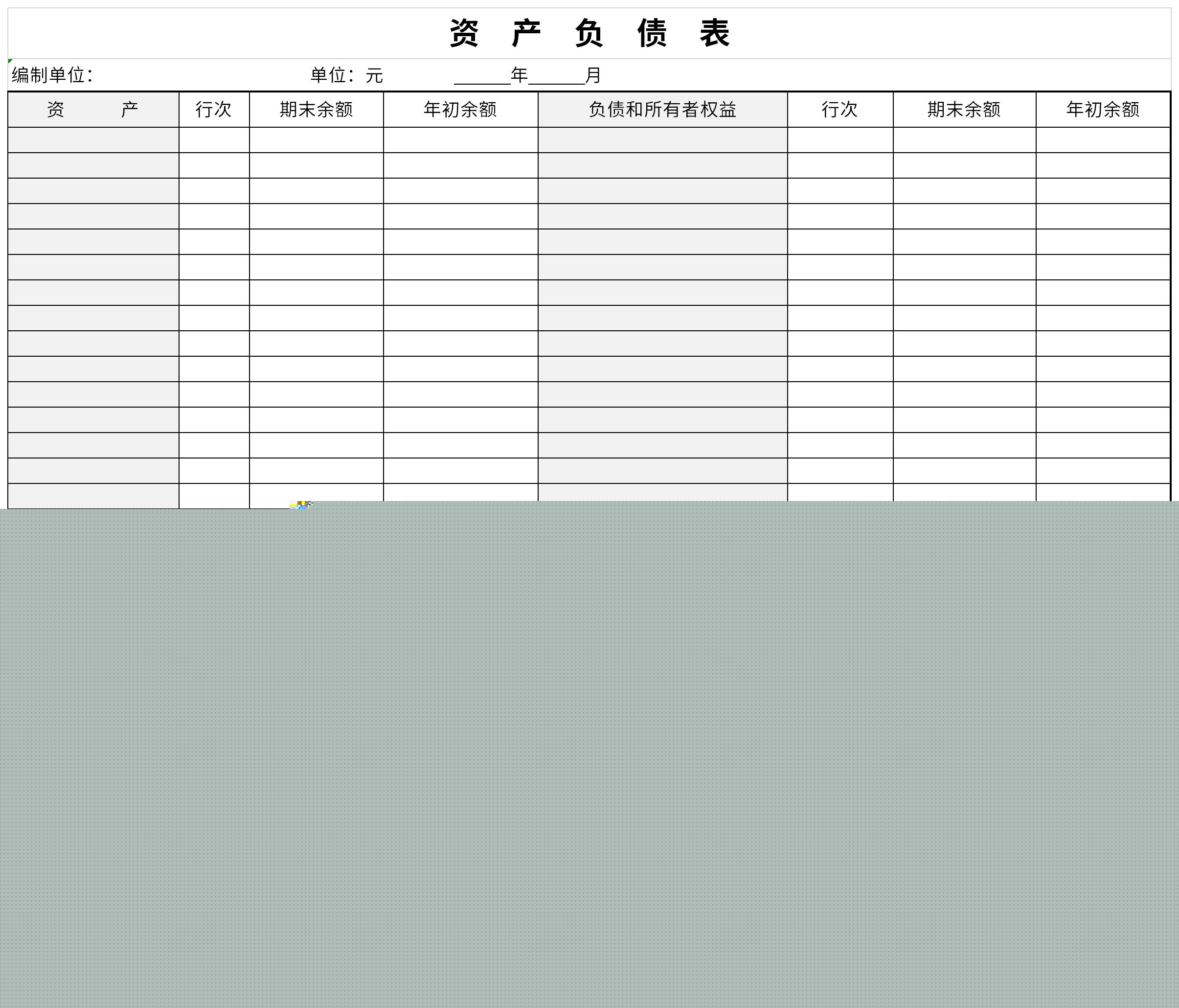 資產(chǎn)負(fù)債表excel截圖