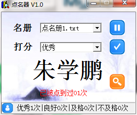 點(diǎn)名器免費(fèi)下載