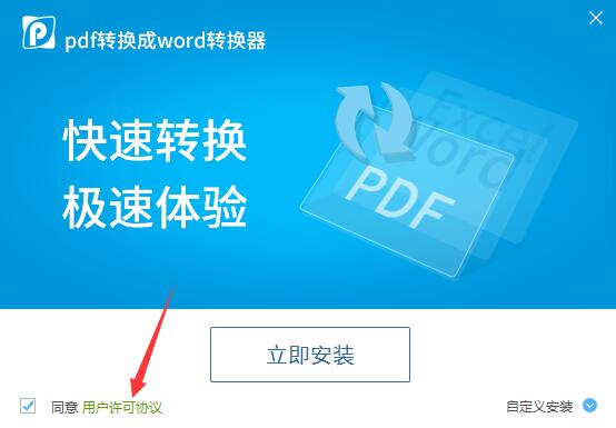 pdf轉(zhuǎn)word免費的軟件下載