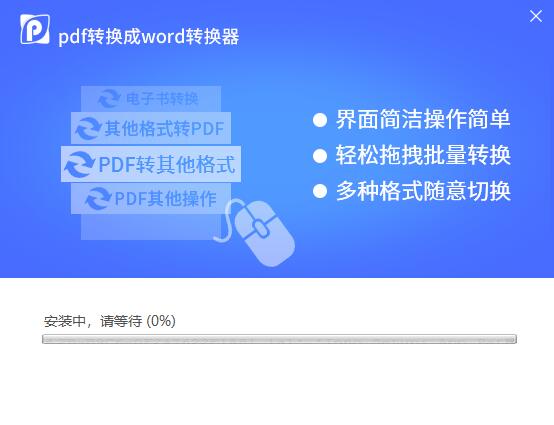 pdf轉(zhuǎn)word免費的軟件下載