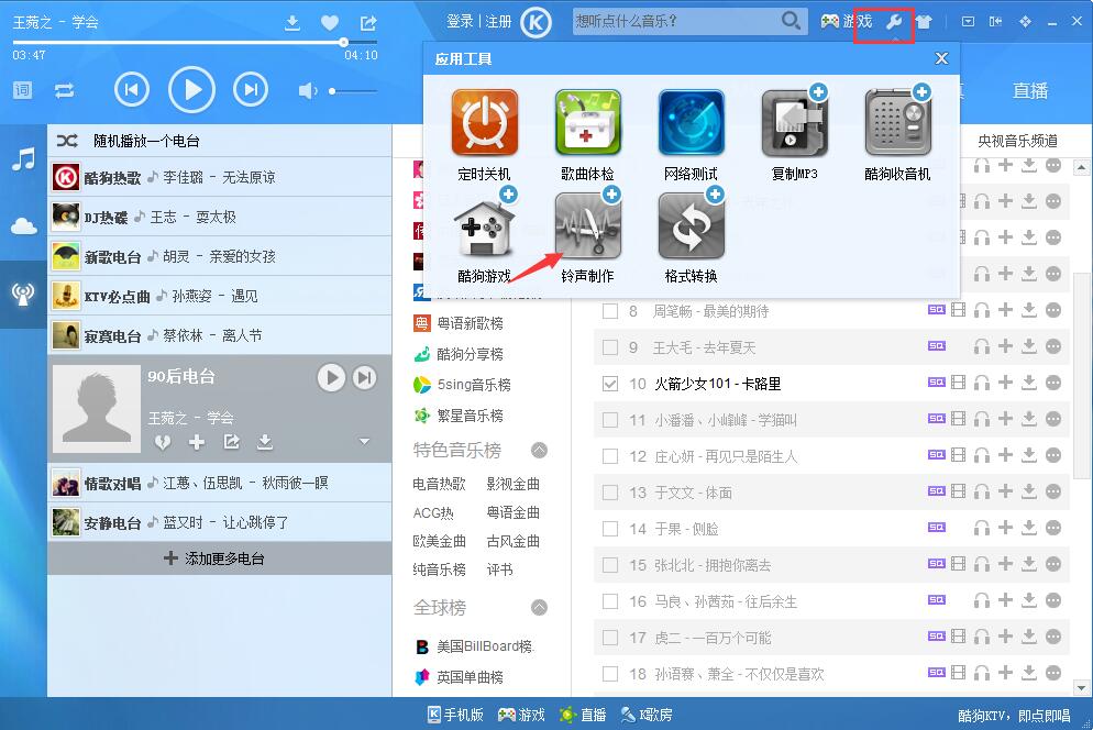 酷狗音樂電腦版下載