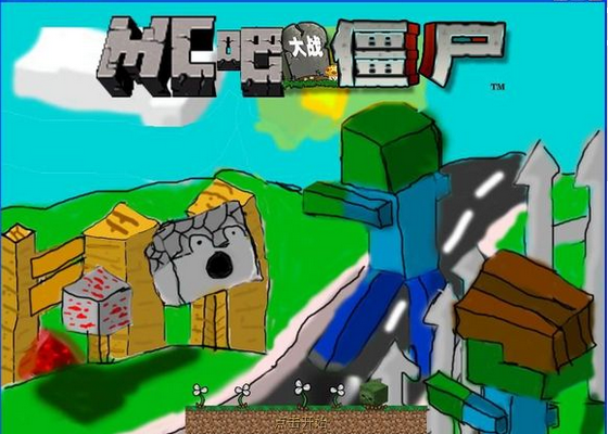 mc大戰(zhàn)僵尸免安裝破解版