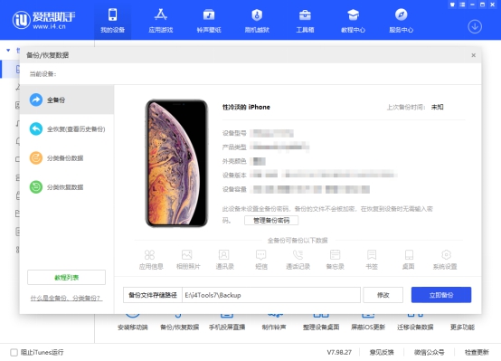蘋果愛思助手下載