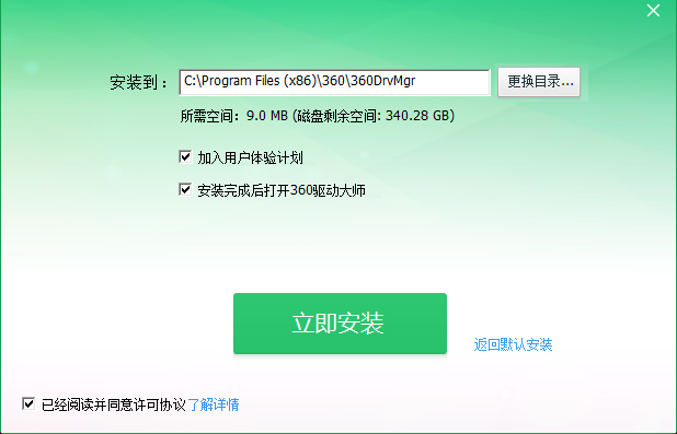 360驅(qū)動(dòng)大師離線網(wǎng)卡版下載