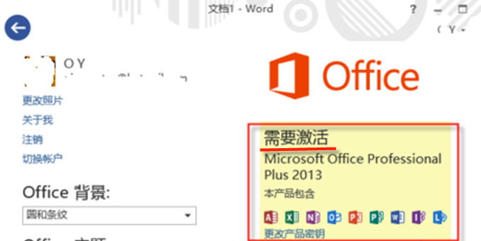 Office 2013中文版下載