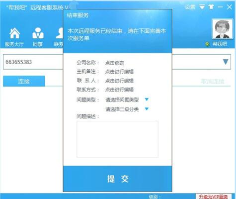 幫我吧(遠(yuǎn)程控制)