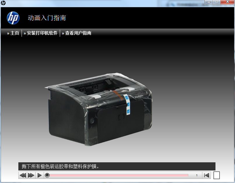 惠普P1108打印機驅動