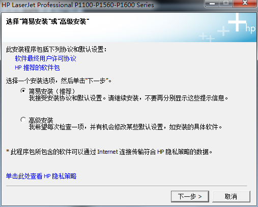 惠普P1108打印機驅動