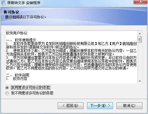 語音轉(zhuǎn)文字軟件