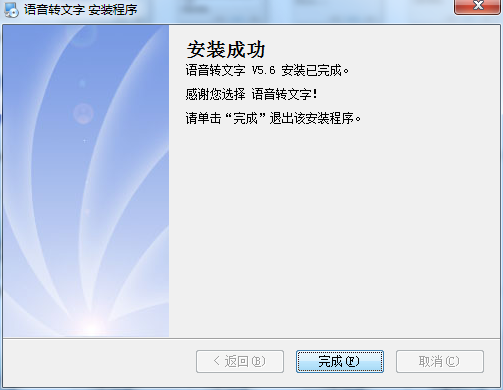 語音轉(zhuǎn)文字軟件