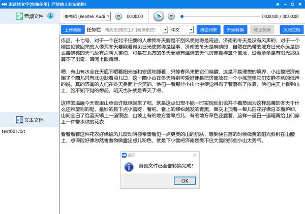 語音轉(zhuǎn)文字軟件
