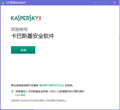 卡巴斯基殺毒軟件