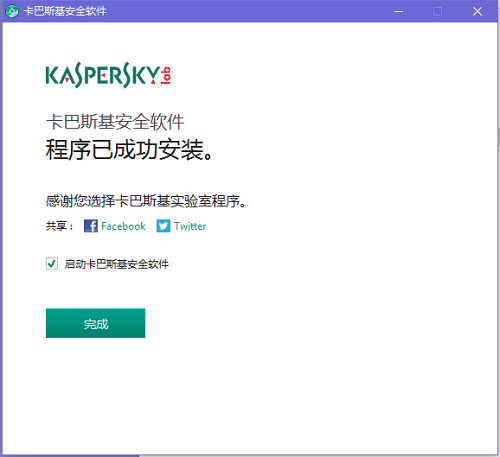 卡巴斯基殺毒軟件